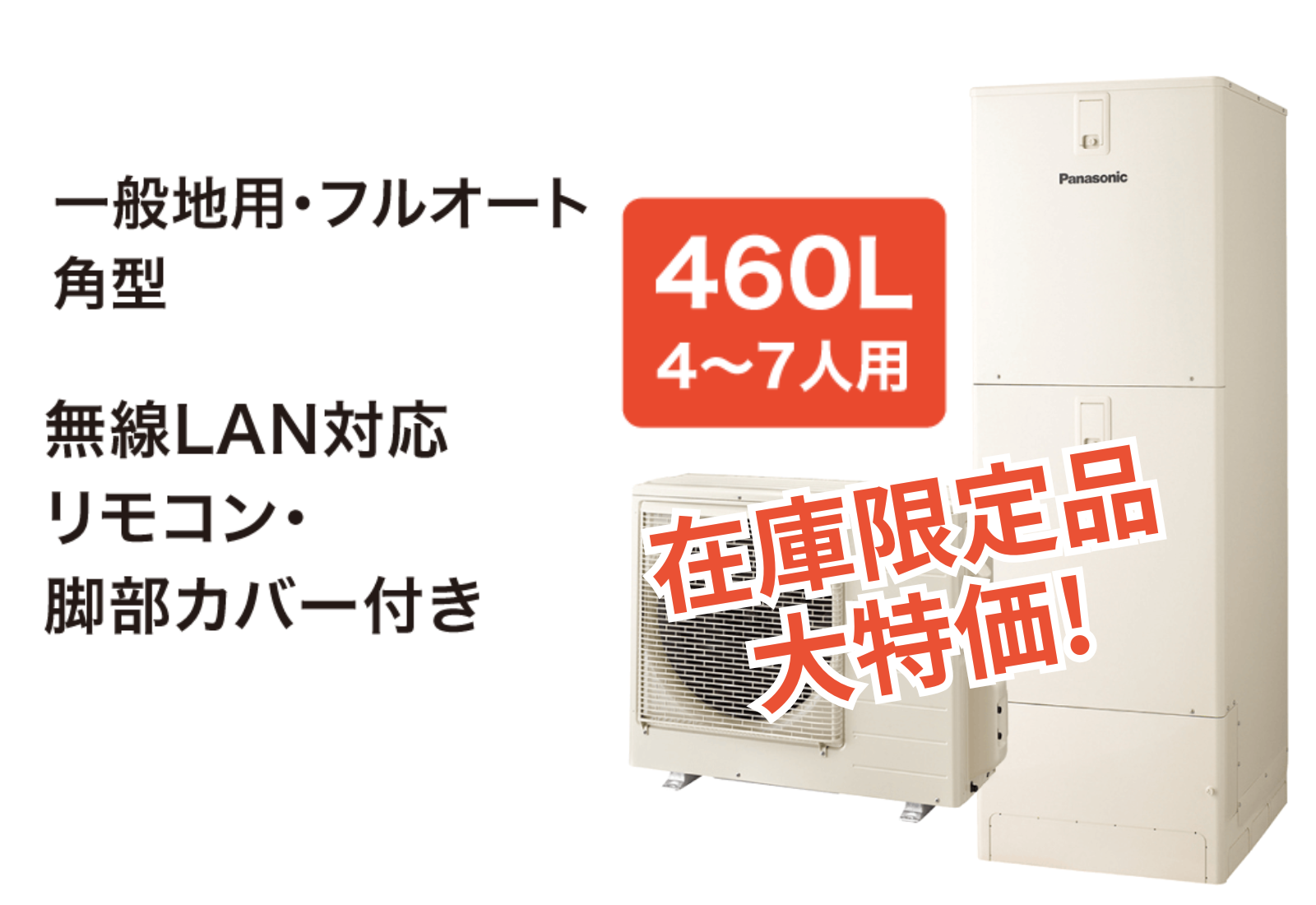 お買い得　パナXHE-S46LQS　通常価格